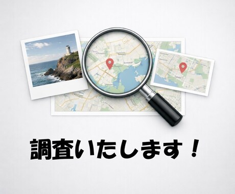画像から撮影場所を推測します 写真から撮影地を分析いたします イメージ1