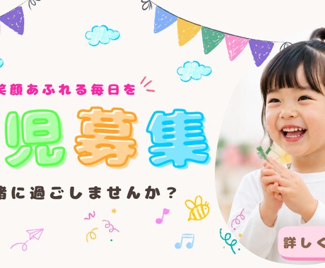 保護者や子どもの目に留まる！バナーを制作します 想いをカタチに｜現役保育園看護師のデザイナーが心を込めて制作 イメージ2