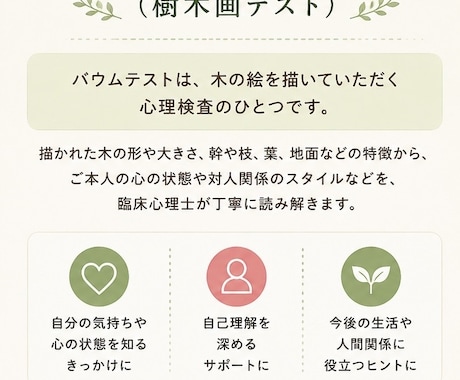 臨床心理士が樹木画で自己理解をお手伝いします 樹木画とお話から、自己理解のヒントをお届けします イメージ2