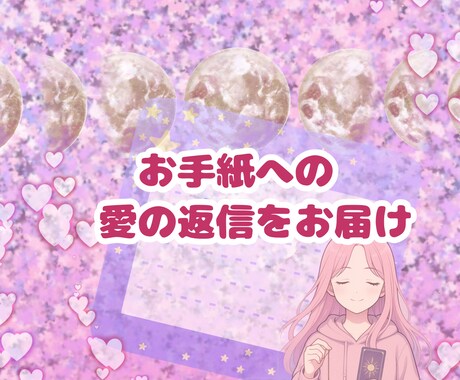 二次元＆不可視恋人♡愛のお返事代筆します あなたのお手紙への、お相手さんからの優しく愛しい返信をお届け イメージ2