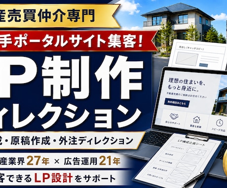 LPの構成・原稿作成をディレクションします LPが問い合わせにつながらない方へ構成提案 イメージ1