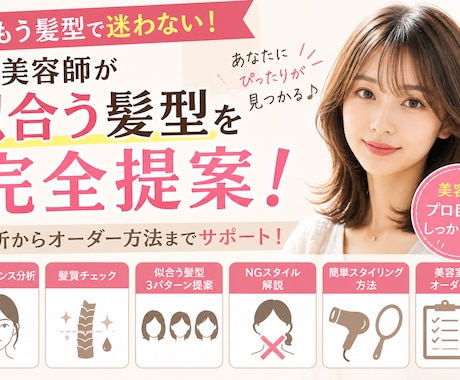 失敗したくない人へ｜似合う髪型と頼み方教えます 「思ってたのと違う」を防ぐ！プロが事前にしっかり診断します。 イメージ1