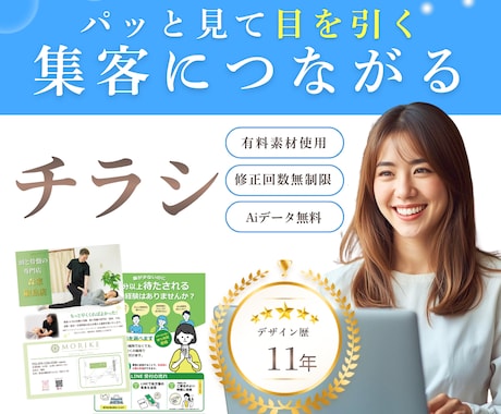 集客につながるチラシをつくります 高品質の「売れる」チラシ制作いたします☆ イメージ1