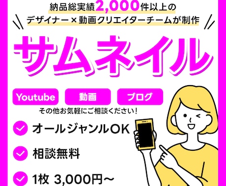 Youtube等｜高品質なサムネイル画像作成します オールジャンルOK！ブログ用等もご相談ください！ イメージ1