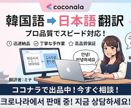 韓国語翻訳/直訳ではなく自然に伝わる日本語にします AI翻訳＋丁寧な校正で、自然で読みやすい日本語に イメージ1