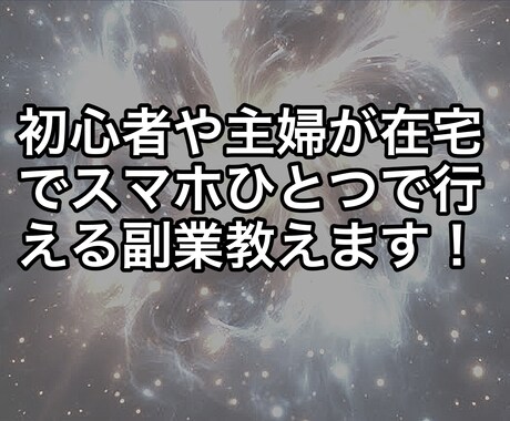 AI不要！副業占い！ココナラ攻略の秘策教えます 初心者、主婦可！占い未経験でもできる！集客売上、稼ぐ方法 イメージ1