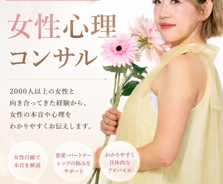 女性心理を翻訳します 2000人以上の女性と関わってきた私が彼女の本音を翻訳します イメージ1