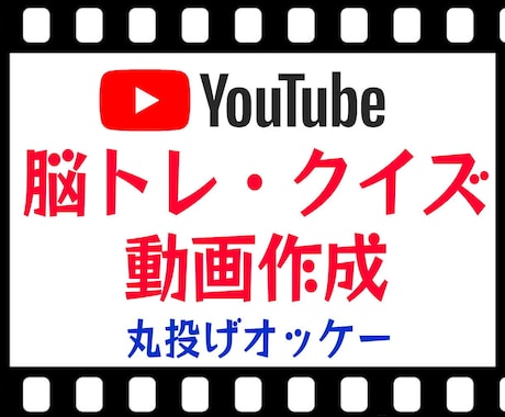 Youtube用の脳トレ・クイズ動画を作成します 収益化・再生回数UPに！ナレーション込み！丸投げオッケー イメージ1