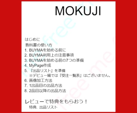在庫不要 BUYMA転売デビューをサポートします 高額教材を買いたくない方向けのBUYMAデビューの教科書です イメージ2