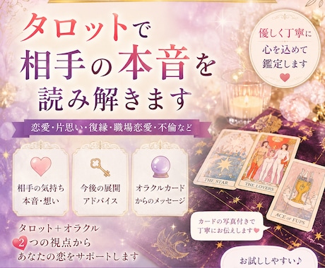 タロット×霊感でお相手の本音を読み解きます 不安な気持ちを安心へ導く鑑定　1人で悩まないでくださいね イメージ1