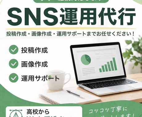 SNS運用を代行します コツコツ丁寧に運営をサポートします。 イメージ1