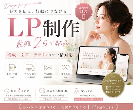 ＬＰを最短２日で制作します イメージ1