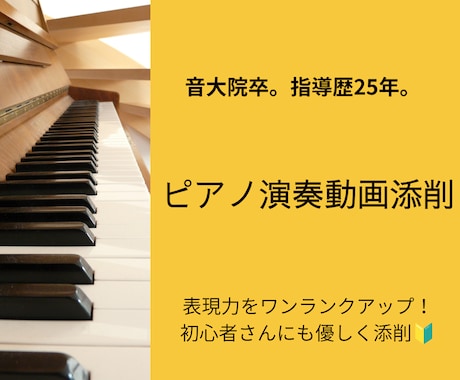 音大院卒のピアノ講師が演奏動画を添削します 指導歴25年の講師が丁寧に指導！先着3名様限定モニター受付中 イメージ1