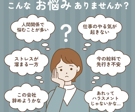 仕事のあれこれ,職場での人間関係…全部お伺いします 元ウエディングプランナーがあなたのお悩みお伺いします！ イメージ2