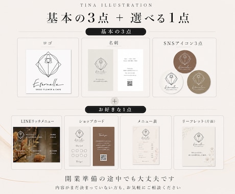 開業4点セット｜ロゴ・名刺・SNS周りを整えます 世界観をそろえて、単品より12,000円お得に イメージ2