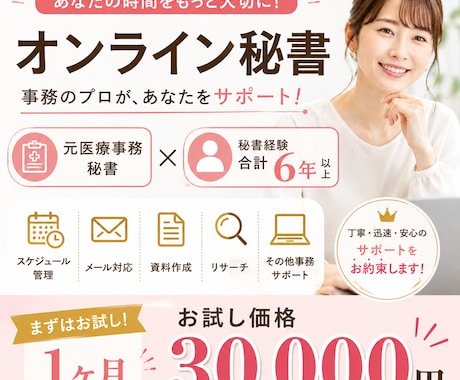 オンライン秘書｜事務全般サポート致します あなたの時間にゆとりを。事務作業・資料作成代行いたします イメージ1