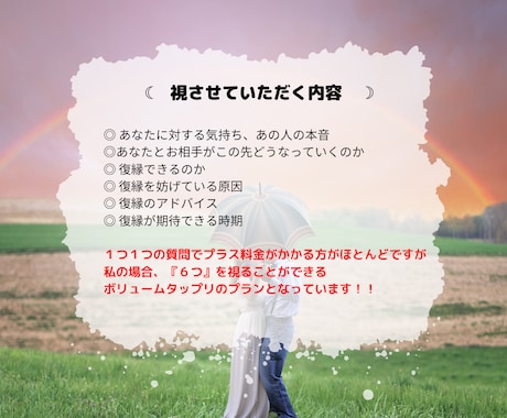 １５日迄特別価格！！本気で復縁したい人だけ占います ６つの項目を占えて5000字程度のボリュームある鑑定書付き！ イメージ2