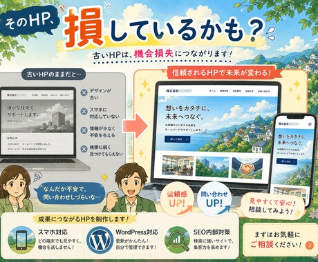 実績作りの為特別価格｜信頼感を高めるHP制作します 集客を意識したホームページ制作 イメージ2