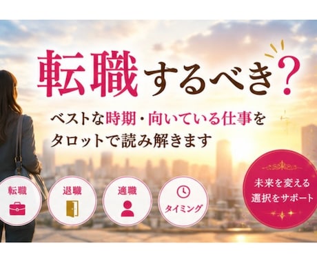 お辛いですよね【仕事に関する悩み】占います タロットメイン⭐︎数秘術・直感有り⭐︎具体的・丁寧に視ます☆ イメージ2