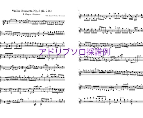 音から耳コピ　読みやすくきれいな楽譜を作成します 正確・迅速に採譜／ピアノ編曲OK イメージ2