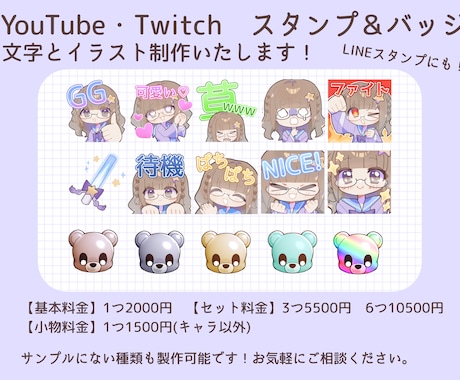スタンプ＆バッジ制作します YouTubeやTwitch、LINEスタンプなどで使えます イメージ1
