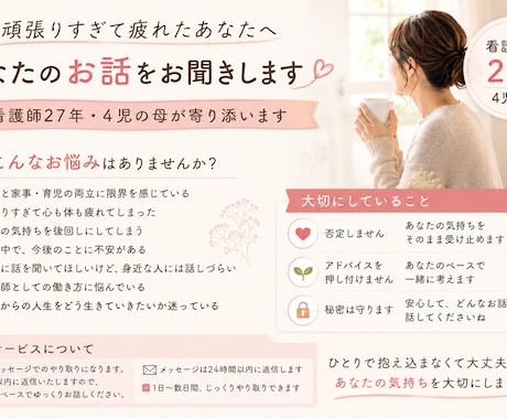 頑張りすぎて疲れた女性のお話を聞きます 看護師27年・4児の母が寄り添います イメージ2