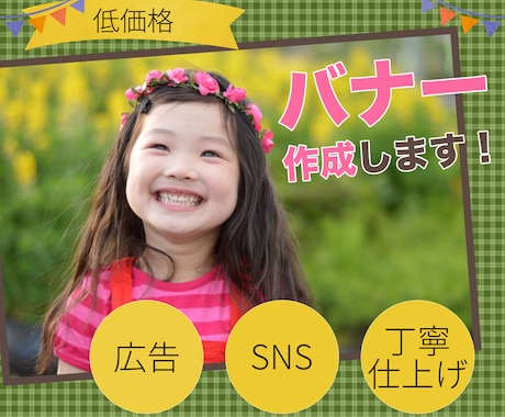 Webバナーの作成を承ります 女性ならではの視点でバナーをお作りします イメージ1