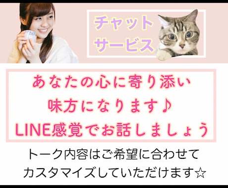 チャットで60分 あなたの心に寄り添います 内容がまとまっていないという方でも大丈夫です。 イメージ1
