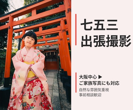 七五三・お宮参りを撮影します 自然な表情とご家族の空気を残します イメージ1
