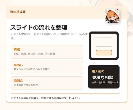 AIで資料の構成案を作ります スライドの流れをわかりやすく整理します イメージ2