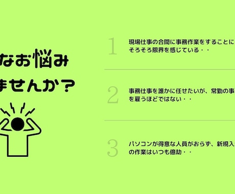 グリーンサイト他、建設業の面倒な事務作業請負います 現場仕事で忙しい社長さん・職人さんの負担を減らします！ イメージ2