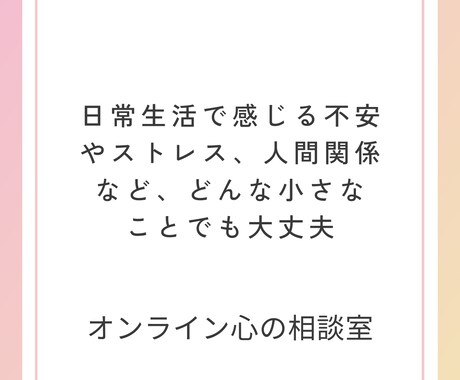 オンライン心の相談室を始めます チャット相談3日間が25.9月中まで1500円デス♪ イメージ2