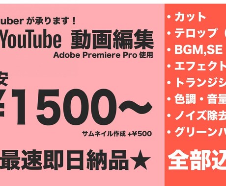 最安1500円！Youtubeの動画編集承ります 元Youtuber目線から低価格・高品質で提供いたします！ イメージ1