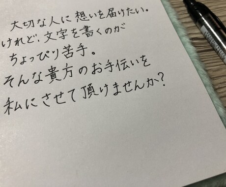 大切な人へのお手紙を代筆します 綺麗すぎない、自然な手紙を書きます°・*:.。.☆ イメージ1