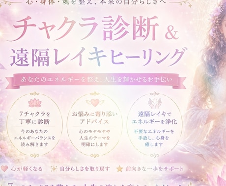 悩みに寄り添いレイキヒーリング＆チャクラ診断します 1人で抱え込まないで。モヤモヤを解放して心や身体を整えよう イメージ2