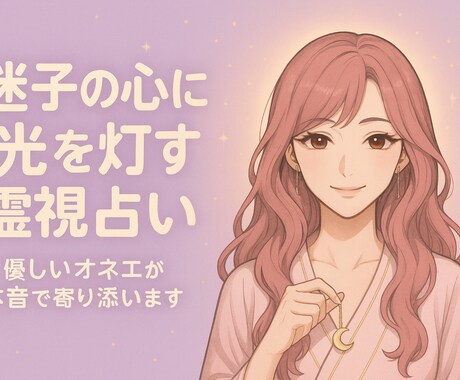 霊視でミライを視ちゃいます 片想い、復縁で悩んでるアナタ️悩みを解決しちゃうわよ イメージ1
