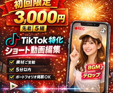 TikTok用ショート動画を編集します