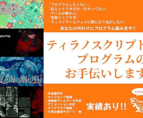 ノベルゲームのプログラムを実装・サポートします 実績多数！ティラノスクリプトでスマホ/PC対応のゲーム制作 イメージ1