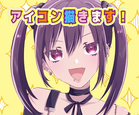 魅力を引き出すアイコン描きます あなたの理想のアイコンお作りします！ イメージ1
