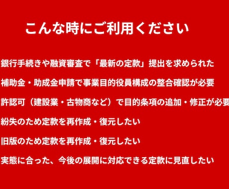定款変更・定款再作成・定款復元します 行政書士が会社の実態に合わせ定款をアップデートします イメージ2