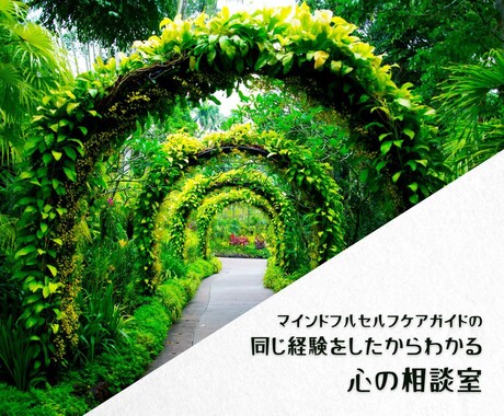 不安な気持ちを軽くするお手伝いをします パニック経験者が不安な気持ちに寄り添う優しいチャット相談室 イメージ1