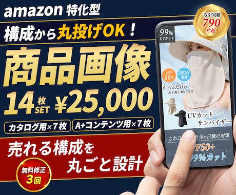 魅力が伝わる！amazon画像を14枚作成します 【実績790件超】売れるカタログ・A+コンテンツを丸ごと制作 イメージ1