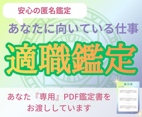 あなたにぴったりなお仕事さがしをお手伝いします 適職を知ることで新たな自分を発見できます イメージ1