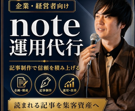 企業・経営者様の知識や経験をnote記事にします 長期で読まれる工夫・導線設計をしながら30記事を執筆します イメージ1