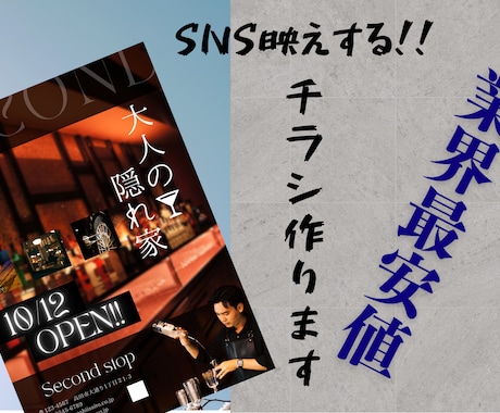 SNS映えするチラシ作ります イメージ1