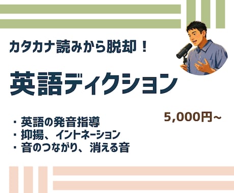 声優・合唱向け｜カタカナ英語の発音を直します イメージ1