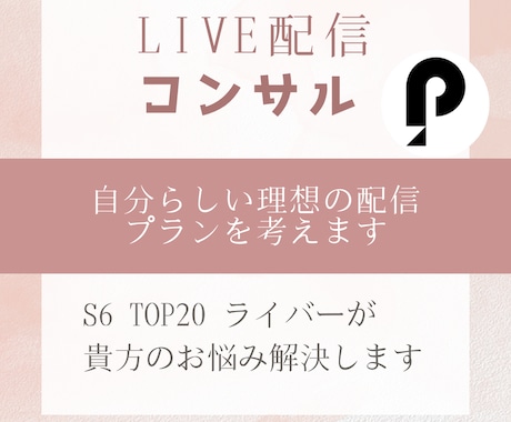 ポコチャS6ライバーがお悩み解決します イメージ1