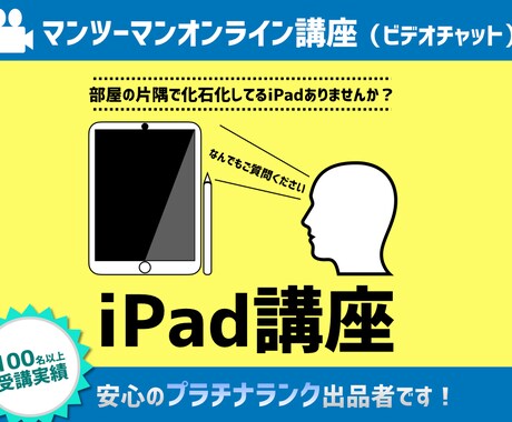 iPadだけでどこまでのことができるのかを教えます iPadだけで月収40万円のクリエイターが徹底解説します イメージ1