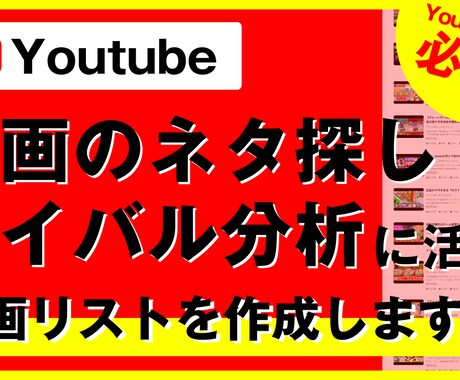 SNS運用に必須の動画リストを作成します 条件から分析に必要な動画情報を取得して、ファイルでご提供！ イメージ1