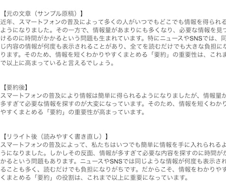 文章の要約・リライト承ります イメージ1
